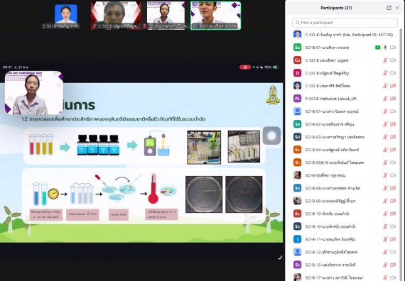 ภาพกิจกรรม  คณะวิทยาศาสตร์และเทคโนโลยี มหาวิทยาลัยราชภัฏกำแพงเพชร ได้จัดกิจกรรมการประชุมวิชาการออนไลน์ การนำเสนอผลงานและโครงงานทางวิชาการระดับชาติ ด้านวิทยาศาสตร์ คณิตศาสตร์และเทคโนโลยี