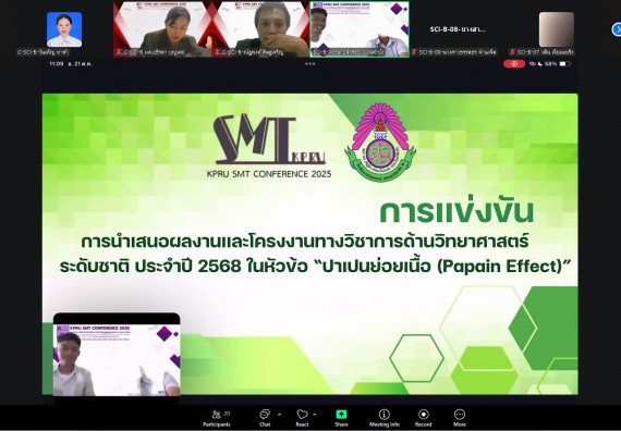 ภาพกิจกรรม  คณะวิทยาศาสตร์และเทคโนโลยี มหาวิทยาลัยราชภัฏกำแพงเพชร ได้จัดกิจกรรมการประชุมวิชาการออนไลน์ การนำเสนอผลงานและโครงงานทางวิชาการระดับชาติ ด้านวิทยาศาสตร์ คณิตศาสตร์และเทคโนโลยี