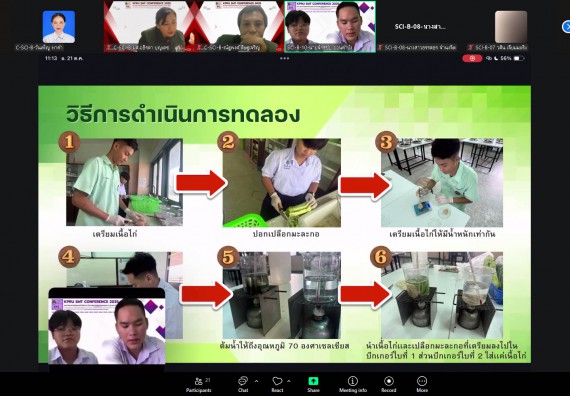 ภาพกิจกรรม  คณะวิทยาศาสตร์และเทคโนโลยี มหาวิทยาลัยราชภัฏกำแพงเพชร ได้จัดกิจกรรมการประชุมวิชาการออนไลน์ การนำเสนอผลงานและโครงงานทางวิชาการระดับชาติ ด้านวิทยาศาสตร์ คณิตศาสตร์และเทคโนโลยี