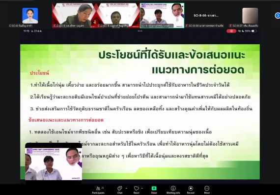 ภาพกิจกรรม  คณะวิทยาศาสตร์และเทคโนโลยี มหาวิทยาลัยราชภัฏกำแพงเพชร ได้จัดกิจกรรมการประชุมวิชาการออนไลน์ การนำเสนอผลงานและโครงงานทางวิชาการระดับชาติ ด้านวิทยาศาสตร์ คณิตศาสตร์และเทคโนโลยี