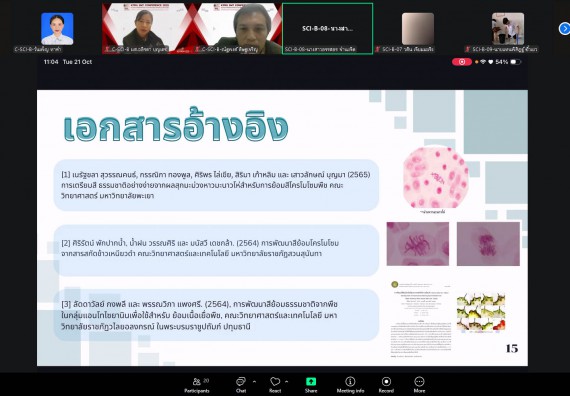 ภาพกิจกรรม  คณะวิทยาศาสตร์และเทคโนโลยี มหาวิทยาลัยราชภัฏกำแพงเพชร ได้จัดกิจกรรมการประชุมวิชาการออนไลน์ การนำเสนอผลงานและโครงงานทางวิชาการระดับชาติ ด้านวิทยาศาสตร์ คณิตศาสตร์และเทคโนโลยี