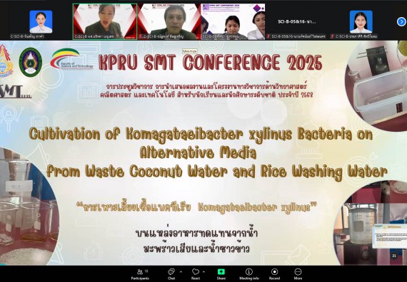 ภาพกิจกรรม  คณะวิทยาศาสตร์และเทคโนโลยี มหาวิทยาลัยราชภัฏกำแพงเพชร ได้จัดกิจกรรมการประชุมวิชาการออนไลน์ การนำเสนอผลงานและโครงงานทางวิชาการระดับชาติ ด้านวิทยาศาสตร์ คณิตศาสตร์และเทคโนโลยี