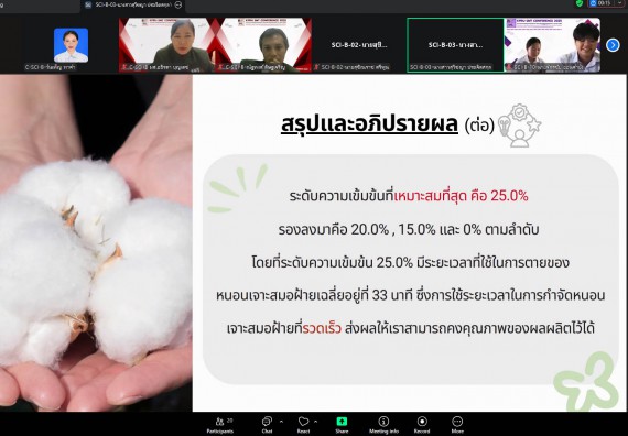 ภาพกิจกรรม  คณะวิทยาศาสตร์และเทคโนโลยี มหาวิทยาลัยราชภัฏกำแพงเพชร ได้จัดกิจกรรมการประชุมวิชาการออนไลน์ การนำเสนอผลงานและโครงงานทางวิชาการระดับชาติ ด้านวิทยาศาสตร์ คณิตศาสตร์และเทคโนโลยี