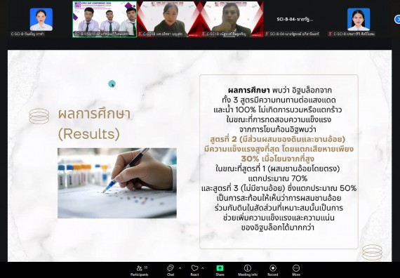 ภาพกิจกรรม  คณะวิทยาศาสตร์และเทคโนโลยี มหาวิทยาลัยราชภัฏกำแพงเพชร ได้จัดกิจกรรมการประชุมวิชาการออนไลน์ การนำเสนอผลงานและโครงงานทางวิชาการระดับชาติ ด้านวิทยาศาสตร์ คณิตศาสตร์และเทคโนโลยี