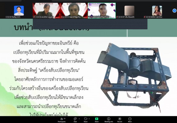 ภาพกิจกรรม  คณะวิทยาศาสตร์และเทคโนโลยี มหาวิทยาลัยราชภัฏกำแพงเพชร ได้จัดกิจกรรมการประชุมวิชาการออนไลน์ การนำเสนอผลงานและโครงงานทางวิชาการระดับชาติ ด้านวิทยาศาสตร์ คณิตศาสตร์และเทคโนโลยี