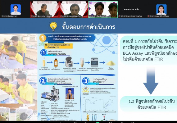 ภาพกิจกรรม  คณะวิทยาศาสตร์และเทคโนโลยี มหาวิทยาลัยราชภัฏกำแพงเพชร ได้จัดกิจกรรมการประชุมวิชาการออนไลน์ การนำเสนอผลงานและโครงงานทางวิชาการระดับชาติ ด้านวิทยาศาสตร์ คณิตศาสตร์และเทคโนโลยี