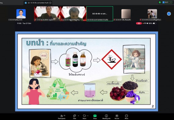 ภาพกิจกรรม  คณะวิทยาศาสตร์และเทคโนโลยี มหาวิทยาลัยราชภัฏกำแพงเพชร ได้จัดกิจกรรมการประชุมวิชาการออนไลน์ การนำเสนอผลงานและโครงงานทางวิชาการระดับชาติ ด้านวิทยาศาสตร์ คณิตศาสตร์และเทคโนโลยี