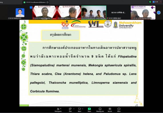 ภาพกิจกรรม  คณะวิทยาศาสตร์และเทคโนโลยี มหาวิทยาลัยราชภัฏกำแพงเพชร ได้จัดกิจกรรมการประชุมวิชาการออนไลน์ การนำเสนอผลงานและโครงงานทางวิชาการระดับชาติ ด้านวิทยาศาสตร์ คณิตศาสตร์และเทคโนโลยี