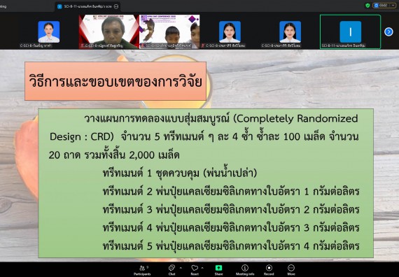 ภาพกิจกรรม  คณะวิทยาศาสตร์และเทคโนโลยี มหาวิทยาลัยราชภัฏกำแพงเพชร ได้จัดกิจกรรมการประชุมวิชาการออนไลน์ การนำเสนอผลงานและโครงงานทางวิชาการระดับชาติ ด้านวิทยาศาสตร์ คณิตศาสตร์และเทคโนโลยี