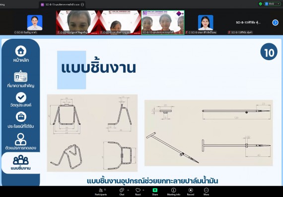 ภาพกิจกรรม  คณะวิทยาศาสตร์และเทคโนโลยี มหาวิทยาลัยราชภัฏกำแพงเพชร ได้จัดกิจกรรมการประชุมวิชาการออนไลน์ การนำเสนอผลงานและโครงงานทางวิชาการระดับชาติ ด้านวิทยาศาสตร์ คณิตศาสตร์และเทคโนโลยี