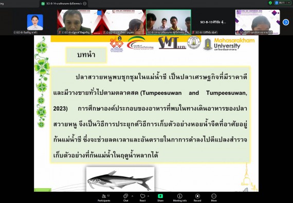 ภาพกิจกรรม  คณะวิทยาศาสตร์และเทคโนโลยี มหาวิทยาลัยราชภัฏกำแพงเพชร ได้จัดกิจกรรมการประชุมวิชาการออนไลน์ การนำเสนอผลงานและโครงงานทางวิชาการระดับชาติ ด้านวิทยาศาสตร์ คณิตศาสตร์และเทคโนโลยี