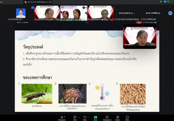 ภาพกิจกรรม  คณะวิทยาศาสตร์และเทคโนโลยี มหาวิทยาลัยราชภัฏกำแพงเพชร ได้จัดกิจกรรมการประชุมวิชาการออนไลน์ การนำเสนอผลงานและโครงงานทางวิชาการระดับชาติ ด้านวิทยาศาสตร์ คณิตศาสตร์และเทคโนโลยี