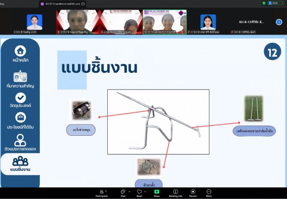 ภาพกิจกรรม  คณะวิทยาศาสตร์และเทคโนโลยี มหาวิทยาลัยราชภัฏกำแพงเพชร ได้จัดกิจกรรมการประชุมวิชาการออนไลน์ การนำเสนอผลงานและโครงงานทางวิชาการระดับชาติ ด้านวิทยาศาสตร์ คณิตศาสตร์และเทคโนโลยี