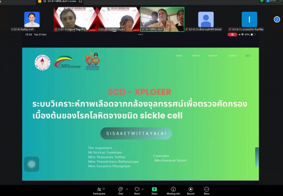 ภาพกิจกรรม  คณะวิทยาศาสตร์และเทคโนโลยี มหาวิทยาลัยราชภัฏกำแพงเพชร ได้จัดกิจกรรมการประชุมวิชาการออนไลน์ การนำเสนอผลงานและโครงงานทางวิชาการระดับชาติ ด้านวิทยาศาสตร์ คณิตศาสตร์และเทคโนโลยี