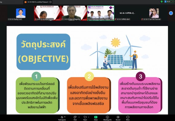 ภาพกิจกรรม  คณะวิทยาศาสตร์และเทคโนโลยี มหาวิทยาลัยราชภัฏกำแพงเพชร ได้จัดกิจกรรมการประชุมวิชาการออนไลน์ การนำเสนอผลงานและโครงงานทางวิชาการระดับชาติ ด้านวิทยาศาสตร์ คณิตศาสตร์และเทคโนโลยี