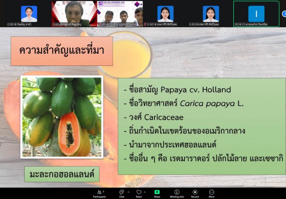 ภาพกิจกรรม  คณะวิทยาศาสตร์และเทคโนโลยี มหาวิทยาลัยราชภัฏกำแพงเพชร ได้จัดกิจกรรมการประชุมวิชาการออนไลน์ การนำเสนอผลงานและโครงงานทางวิชาการระดับชาติ ด้านวิทยาศาสตร์ คณิตศาสตร์และเทคโนโลยี