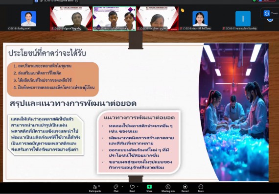 ภาพกิจกรรม  คณะวิทยาศาสตร์และเทคโนโลยี มหาวิทยาลัยราชภัฏกำแพงเพชร ได้จัดกิจกรรมการประชุมวิชาการออนไลน์ การนำเสนอผลงานและโครงงานทางวิชาการระดับชาติ ด้านวิทยาศาสตร์ คณิตศาสตร์และเทคโนโลยี