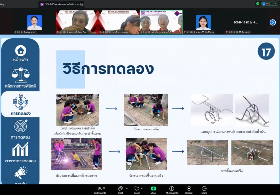 ภาพกิจกรรม  คณะวิทยาศาสตร์และเทคโนโลยี มหาวิทยาลัยราชภัฏกำแพงเพชร ได้จัดกิจกรรมการประชุมวิชาการออนไลน์ การนำเสนอผลงานและโครงงานทางวิชาการระดับชาติ ด้านวิทยาศาสตร์ คณิตศาสตร์และเทคโนโลยี