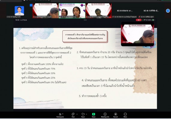 ภาพกิจกรรม  คณะวิทยาศาสตร์และเทคโนโลยี มหาวิทยาลัยราชภัฏกำแพงเพชร ได้จัดกิจกรรมการประชุมวิชาการออนไลน์ การนำเสนอผลงานและโครงงานทางวิชาการระดับชาติ ด้านวิทยาศาสตร์ คณิตศาสตร์และเทคโนโลยี