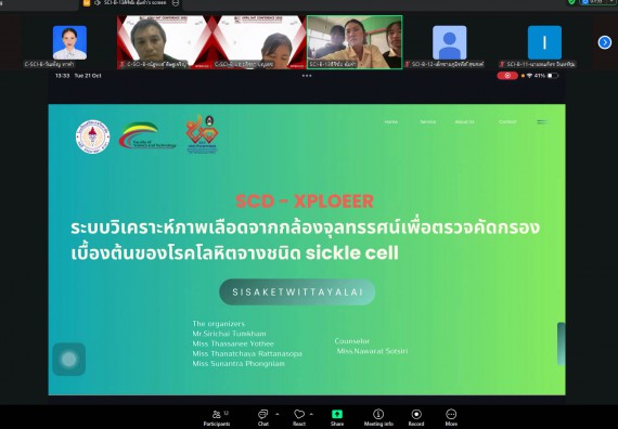 ภาพกิจกรรม  คณะวิทยาศาสตร์และเทคโนโลยี มหาวิทยาลัยราชภัฏกำแพงเพชร ได้จัดกิจกรรมการประชุมวิชาการออนไลน์ การนำเสนอผลงานและโครงงานทางวิชาการระดับชาติ ด้านวิทยาศาสตร์ คณิตศาสตร์และเทคโนโลยี