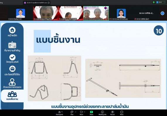 ภาพกิจกรรม  คณะวิทยาศาสตร์และเทคโนโลยี มหาวิทยาลัยราชภัฏกำแพงเพชร ได้จัดกิจกรรมการประชุมวิชาการออนไลน์ การนำเสนอผลงานและโครงงานทางวิชาการระดับชาติ ด้านวิทยาศาสตร์ คณิตศาสตร์และเทคโนโลยี