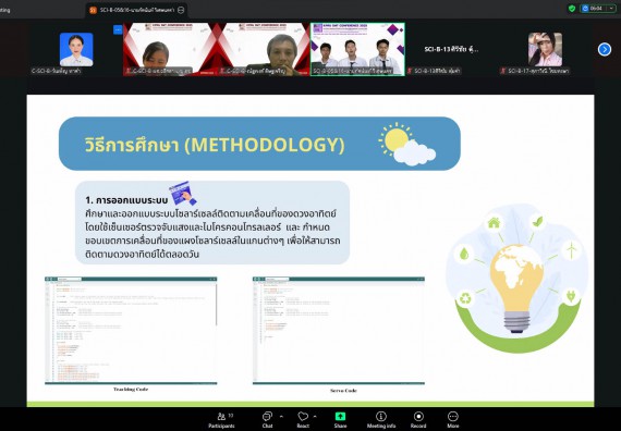 ภาพกิจกรรม  คณะวิทยาศาสตร์และเทคโนโลยี มหาวิทยาลัยราชภัฏกำแพงเพชร ได้จัดกิจกรรมการประชุมวิชาการออนไลน์ การนำเสนอผลงานและโครงงานทางวิชาการระดับชาติ ด้านวิทยาศาสตร์ คณิตศาสตร์และเทคโนโลยี