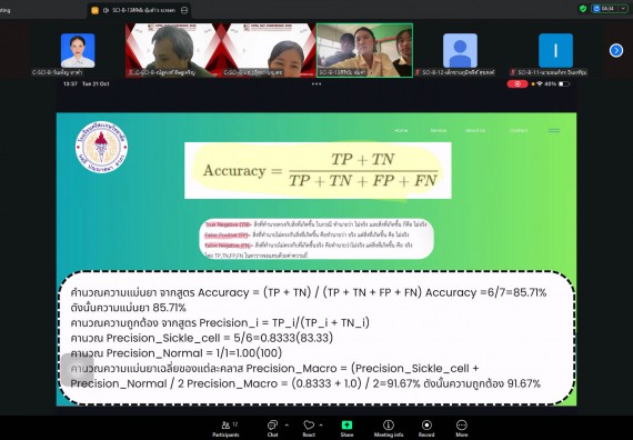 ภาพกิจกรรม  คณะวิทยาศาสตร์และเทคโนโลยี มหาวิทยาลัยราชภัฏกำแพงเพชร ได้จัดกิจกรรมการประชุมวิชาการออนไลน์ การนำเสนอผลงานและโครงงานทางวิชาการระดับชาติ ด้านวิทยาศาสตร์ คณิตศาสตร์และเทคโนโลยี