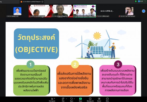 ภาพกิจกรรม  คณะวิทยาศาสตร์และเทคโนโลยี มหาวิทยาลัยราชภัฏกำแพงเพชร ได้จัดกิจกรรมการประชุมวิชาการออนไลน์ การนำเสนอผลงานและโครงงานทางวิชาการระดับชาติ ด้านวิทยาศาสตร์ คณิตศาสตร์และเทคโนโลยี