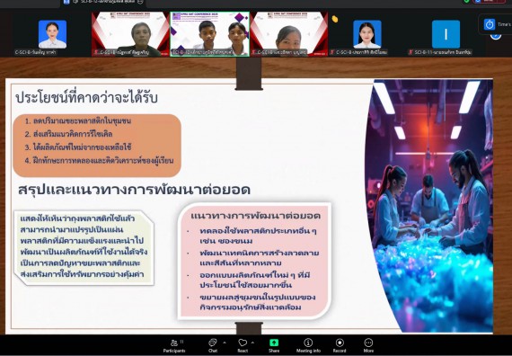 ภาพกิจกรรม  คณะวิทยาศาสตร์และเทคโนโลยี มหาวิทยาลัยราชภัฏกำแพงเพชร ได้จัดกิจกรรมการประชุมวิชาการออนไลน์ การนำเสนอผลงานและโครงงานทางวิชาการระดับชาติ ด้านวิทยาศาสตร์ คณิตศาสตร์และเทคโนโลยี