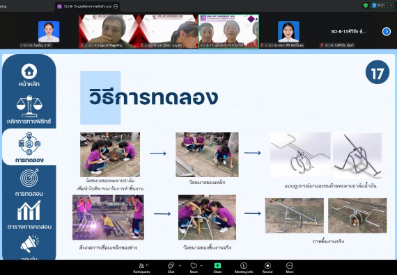 ภาพกิจกรรม  คณะวิทยาศาสตร์และเทคโนโลยี มหาวิทยาลัยราชภัฏกำแพงเพชร ได้จัดกิจกรรมการประชุมวิชาการออนไลน์ การนำเสนอผลงานและโครงงานทางวิชาการระดับชาติ ด้านวิทยาศาสตร์ คณิตศาสตร์และเทคโนโลยี