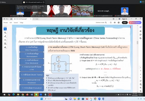 ภาพกิจกรรม  คณะวิทยาศาสตร์และเทคโนโลยี มหาวิทยาลัยราชภัฏกำแพงเพชร ได้จัดกิจกรรมการประชุมวิชาการออนไลน์ การนำเสนอผลงานและโครงงานทางวิชาการระดับชาติ ด้านวิทยาศาสตร์ คณิตศาสตร์และเทคโนโลยี