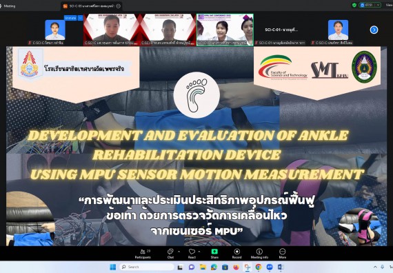 ภาพกิจกรรม  คณะวิทยาศาสตร์และเทคโนโลยี มหาวิทยาลัยราชภัฏกำแพงเพชร ได้จัดกิจกรรมการประชุมวิชาการออนไลน์ การนำเสนอผลงานและโครงงานทางวิชาการระดับชาติ ด้านวิทยาศาสตร์ คณิตศาสตร์และเทคโนโลยี