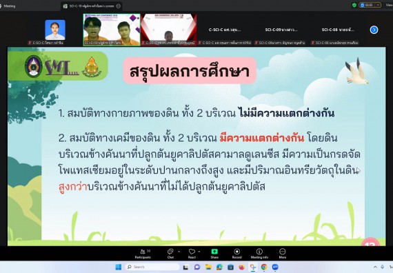 ภาพกิจกรรม  คณะวิทยาศาสตร์และเทคโนโลยี มหาวิทยาลัยราชภัฏกำแพงเพชร ได้จัดกิจกรรมการประชุมวิชาการออนไลน์ การนำเสนอผลงานและโครงงานทางวิชาการระดับชาติ ด้านวิทยาศาสตร์ คณิตศาสตร์และเทคโนโลยี