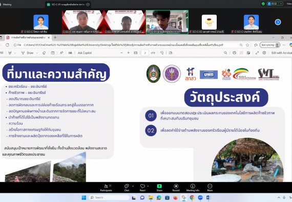 ภาพกิจกรรม  คณะวิทยาศาสตร์และเทคโนโลยี มหาวิทยาลัยราชภัฏกำแพงเพชร ได้จัดกิจกรรมการประชุมวิชาการออนไลน์ การนำเสนอผลงานและโครงงานทางวิชาการระดับชาติ ด้านวิทยาศาสตร์ คณิตศาสตร์และเทคโนโลยี