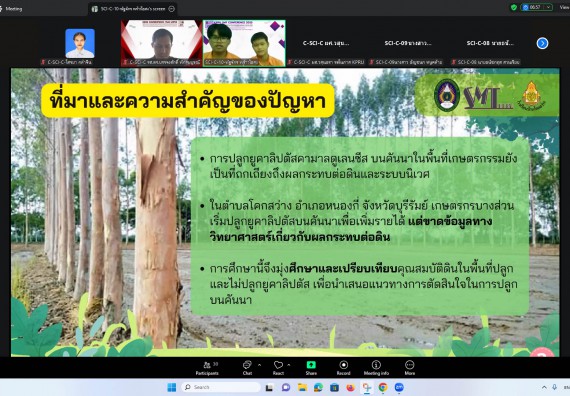 ภาพกิจกรรม  คณะวิทยาศาสตร์และเทคโนโลยี มหาวิทยาลัยราชภัฏกำแพงเพชร ได้จัดกิจกรรมการประชุมวิชาการออนไลน์ การนำเสนอผลงานและโครงงานทางวิชาการระดับชาติ ด้านวิทยาศาสตร์ คณิตศาสตร์และเทคโนโลยี