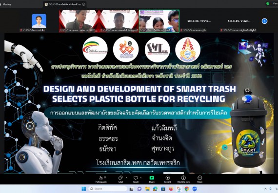 ภาพกิจกรรม  คณะวิทยาศาสตร์และเทคโนโลยี มหาวิทยาลัยราชภัฏกำแพงเพชร ได้จัดกิจกรรมการประชุมวิชาการออนไลน์ การนำเสนอผลงานและโครงงานทางวิชาการระดับชาติ ด้านวิทยาศาสตร์ คณิตศาสตร์และเทคโนโลยี