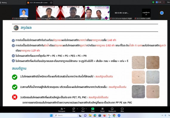 ภาพกิจกรรม  คณะวิทยาศาสตร์และเทคโนโลยี มหาวิทยาลัยราชภัฏกำแพงเพชร ได้จัดกิจกรรมการประชุมวิชาการออนไลน์ การนำเสนอผลงานและโครงงานทางวิชาการระดับชาติ ด้านวิทยาศาสตร์ คณิตศาสตร์และเทคโนโลยี