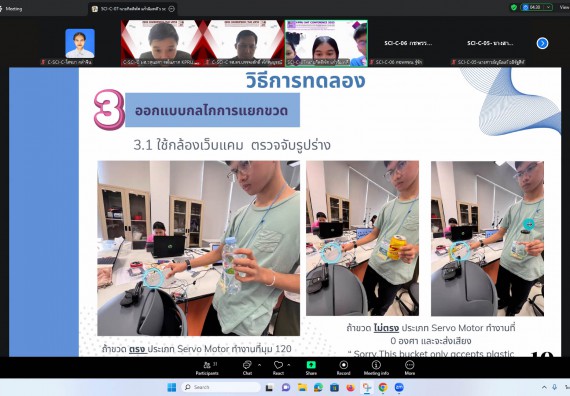 ภาพกิจกรรม  คณะวิทยาศาสตร์และเทคโนโลยี มหาวิทยาลัยราชภัฏกำแพงเพชร ได้จัดกิจกรรมการประชุมวิชาการออนไลน์ การนำเสนอผลงานและโครงงานทางวิชาการระดับชาติ ด้านวิทยาศาสตร์ คณิตศาสตร์และเทคโนโลยี