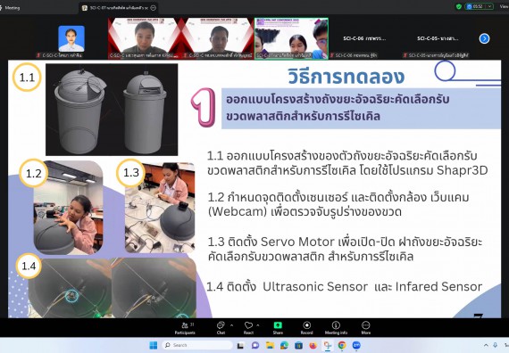 ภาพกิจกรรม  คณะวิทยาศาสตร์และเทคโนโลยี มหาวิทยาลัยราชภัฏกำแพงเพชร ได้จัดกิจกรรมการประชุมวิชาการออนไลน์ การนำเสนอผลงานและโครงงานทางวิชาการระดับชาติ ด้านวิทยาศาสตร์ คณิตศาสตร์และเทคโนโลยี