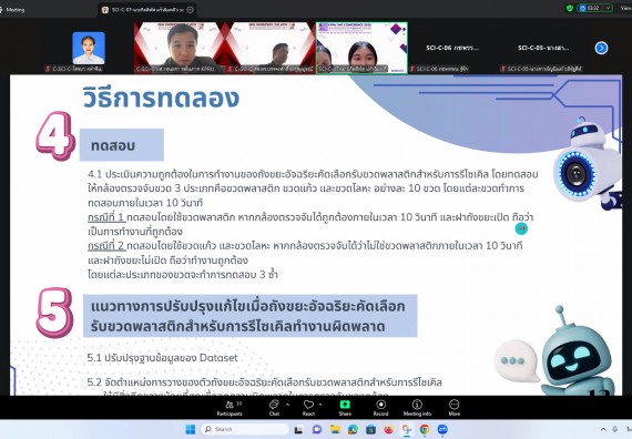 ภาพกิจกรรม  คณะวิทยาศาสตร์และเทคโนโลยี มหาวิทยาลัยราชภัฏกำแพงเพชร ได้จัดกิจกรรมการประชุมวิชาการออนไลน์ การนำเสนอผลงานและโครงงานทางวิชาการระดับชาติ ด้านวิทยาศาสตร์ คณิตศาสตร์และเทคโนโลยี