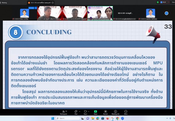 ภาพกิจกรรม  คณะวิทยาศาสตร์และเทคโนโลยี มหาวิทยาลัยราชภัฏกำแพงเพชร ได้จัดกิจกรรมการประชุมวิชาการออนไลน์ การนำเสนอผลงานและโครงงานทางวิชาการระดับชาติ ด้านวิทยาศาสตร์ คณิตศาสตร์และเทคโนโลยี