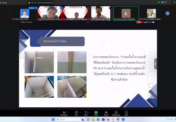 ภาพกิจกรรม  คณะวิทยาศาสตร์และเทคโนโลยี มหาวิทยาลัยราชภัฏกำแพงเพชร ได้จัดกิจกรรมการประชุมวิชาการออนไลน์ การนำเสนอผลงานและโครงงานทางวิชาการระดับชาติ ด้านวิทยาศาสตร์ คณิตศาสตร์และเทคโนโลยี