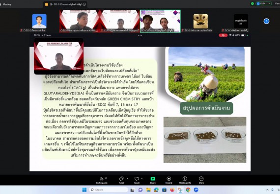 ภาพกิจกรรม  คณะวิทยาศาสตร์และเทคโนโลยี มหาวิทยาลัยราชภัฏกำแพงเพชร ได้จัดกิจกรรมการประชุมวิชาการออนไลน์ การนำเสนอผลงานและโครงงานทางวิชาการระดับชาติ ด้านวิทยาศาสตร์ คณิตศาสตร์และเทคโนโลยี