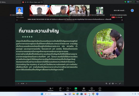 ภาพกิจกรรม  คณะวิทยาศาสตร์และเทคโนโลยี มหาวิทยาลัยราชภัฏกำแพงเพชร ได้จัดกิจกรรมการประชุมวิชาการออนไลน์ การนำเสนอผลงานและโครงงานทางวิชาการระดับชาติ ด้านวิทยาศาสตร์ คณิตศาสตร์และเทคโนโลยี