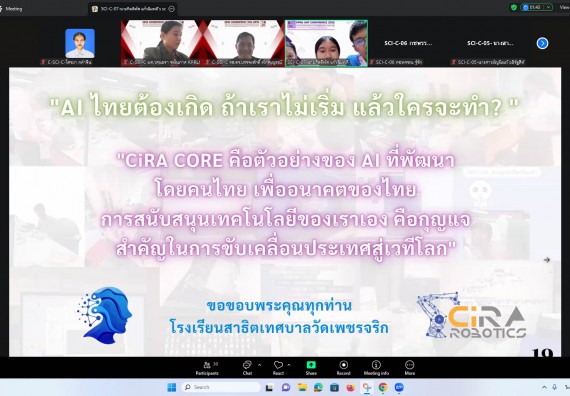 ภาพกิจกรรม  คณะวิทยาศาสตร์และเทคโนโลยี มหาวิทยาลัยราชภัฏกำแพงเพชร ได้จัดกิจกรรมการประชุมวิชาการออนไลน์ การนำเสนอผลงานและโครงงานทางวิชาการระดับชาติ ด้านวิทยาศาสตร์ คณิตศาสตร์และเทคโนโลยี