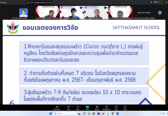 ภาพกิจกรรม  คณะวิทยาศาสตร์และเทคโนโลยี มหาวิทยาลัยราชภัฏกำแพงเพชร ได้จัดกิจกรรมการประชุมวิชาการออนไลน์ การนำเสนอผลงานและโครงงานทางวิชาการระดับชาติ ด้านวิทยาศาสตร์ คณิตศาสตร์และเทคโนโลยี