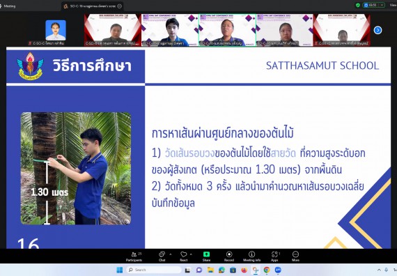 ภาพกิจกรรม  คณะวิทยาศาสตร์และเทคโนโลยี มหาวิทยาลัยราชภัฏกำแพงเพชร ได้จัดกิจกรรมการประชุมวิชาการออนไลน์ การนำเสนอผลงานและโครงงานทางวิชาการระดับชาติ ด้านวิทยาศาสตร์ คณิตศาสตร์และเทคโนโลยี