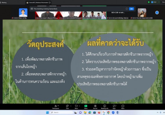 ภาพกิจกรรม  คณะวิทยาศาสตร์และเทคโนโลยี มหาวิทยาลัยราชภัฏกำแพงเพชร ได้จัดกิจกรรมการประชุมวิชาการออนไลน์ การนำเสนอผลงานและโครงงานทางวิชาการระดับชาติ ด้านวิทยาศาสตร์ คณิตศาสตร์และเทคโนโลยี