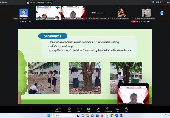 ภาพกิจกรรม  คณะวิทยาศาสตร์และเทคโนโลยี มหาวิทยาลัยราชภัฏกำแพงเพชร ได้จัดกิจกรรมการประชุมวิชาการออนไลน์ การนำเสนอผลงานและโครงงานทางวิชาการระดับชาติ ด้านวิทยาศาสตร์ คณิตศาสตร์และเทคโนโลยี