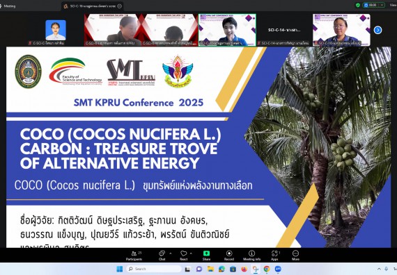 ภาพกิจกรรม  คณะวิทยาศาสตร์และเทคโนโลยี มหาวิทยาลัยราชภัฏกำแพงเพชร ได้จัดกิจกรรมการประชุมวิชาการออนไลน์ การนำเสนอผลงานและโครงงานทางวิชาการระดับชาติ ด้านวิทยาศาสตร์ คณิตศาสตร์และเทคโนโลยี